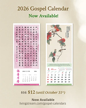 2026 Gospel Calendar