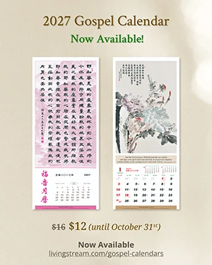 2027 Gospel Calendar